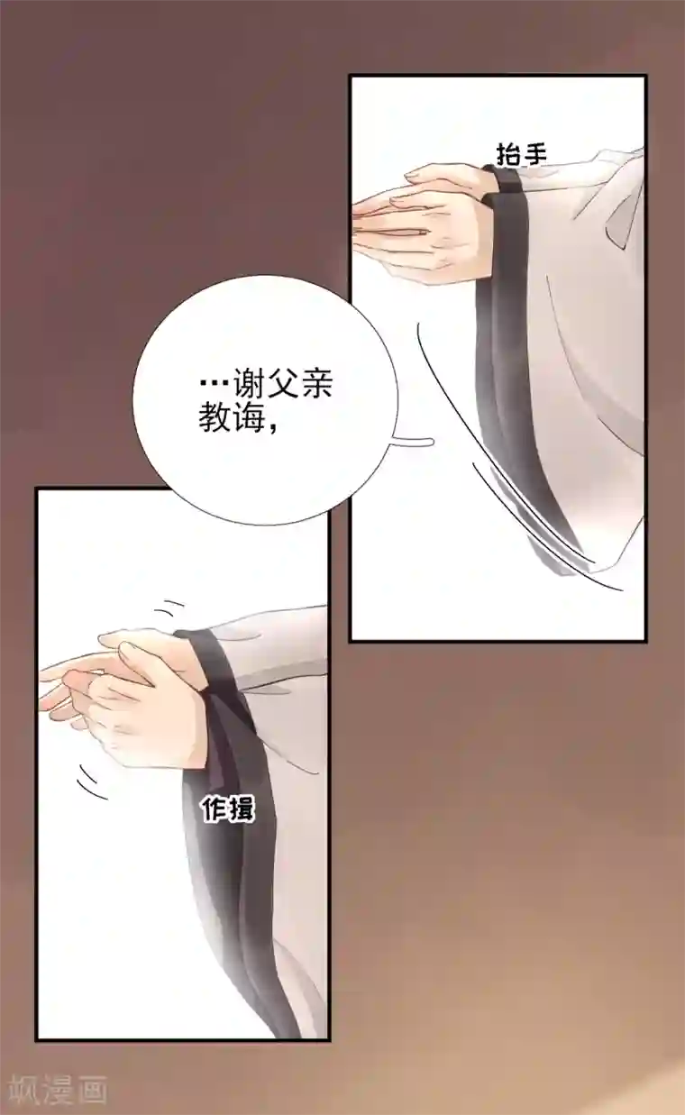 男神村长想撩我第87话 追问