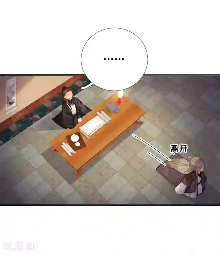 男神村长想撩我第87话 追问