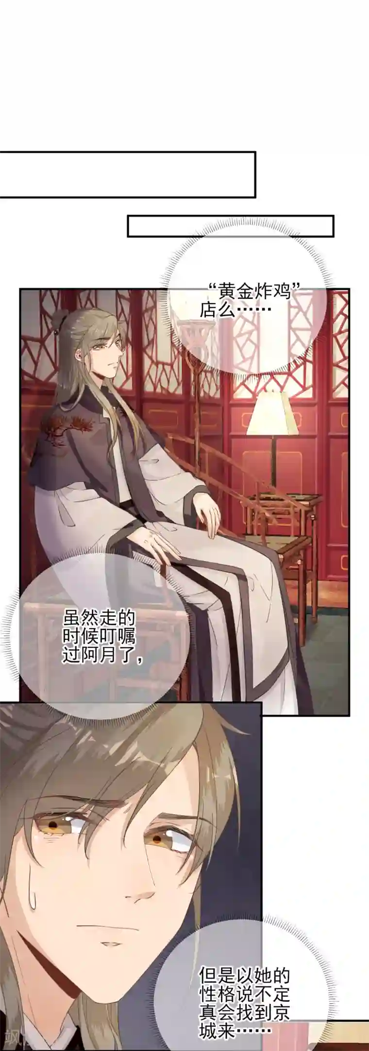 男神村长想撩我第87话 追问