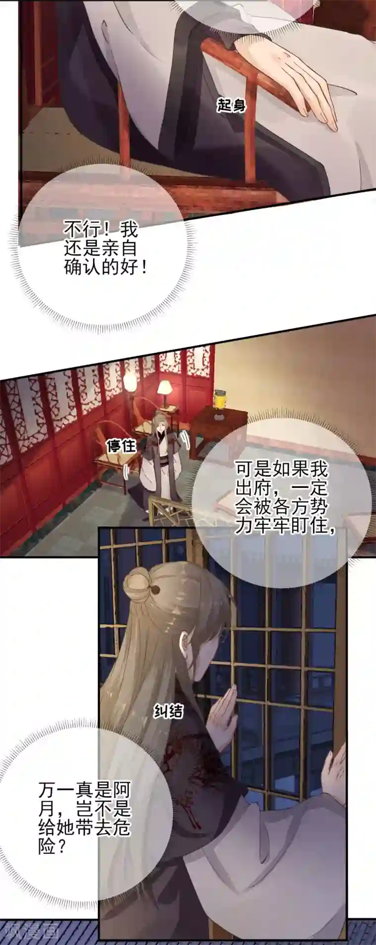 男神村长想撩我第87话 追问