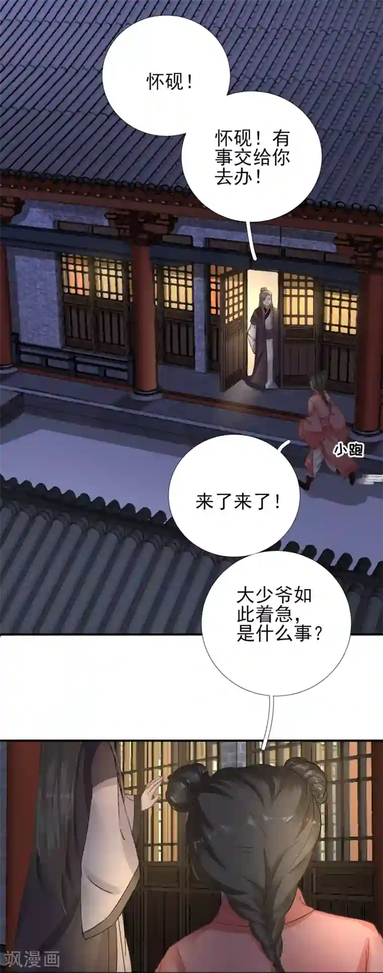 男神村长想撩我第87话 追问