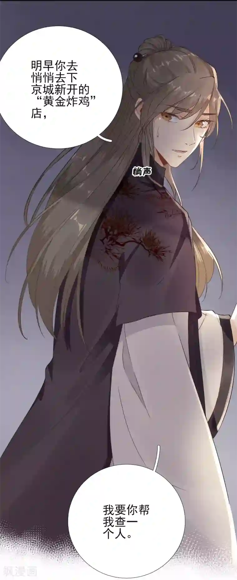 男神村长想撩我第87话 追问