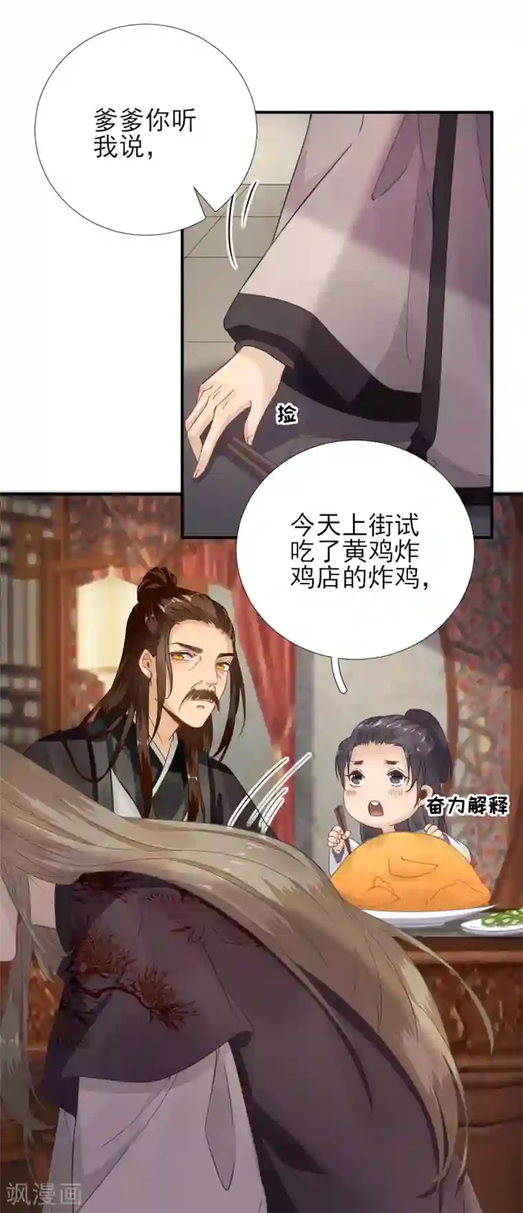 男神村长想撩我第87话 追问