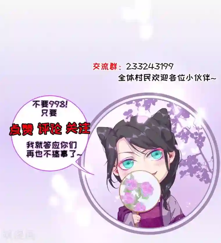 男神村长想撩我第87话 追问