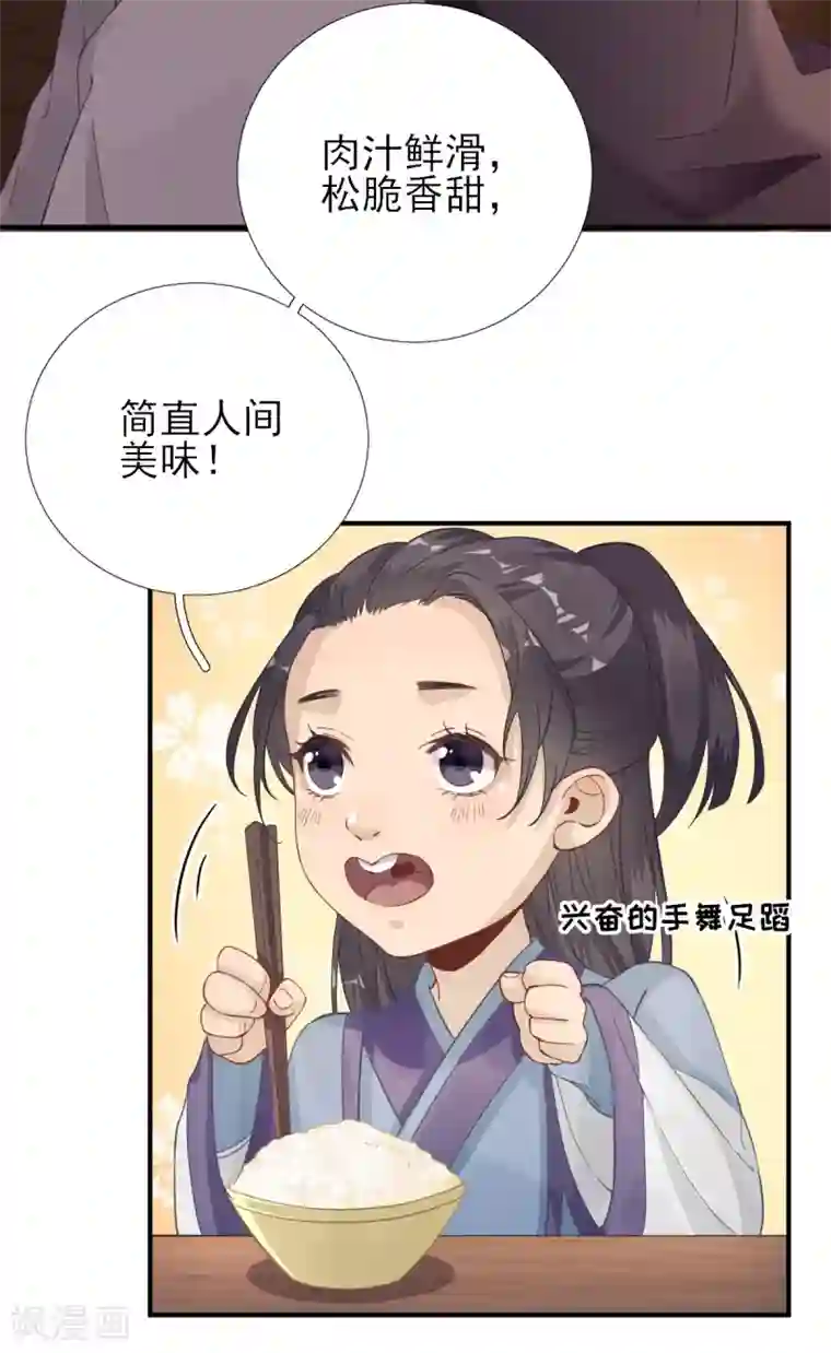 男神村长想撩我第87话 追问