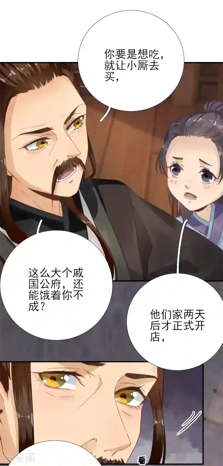 男神村长想撩我第87话 追问