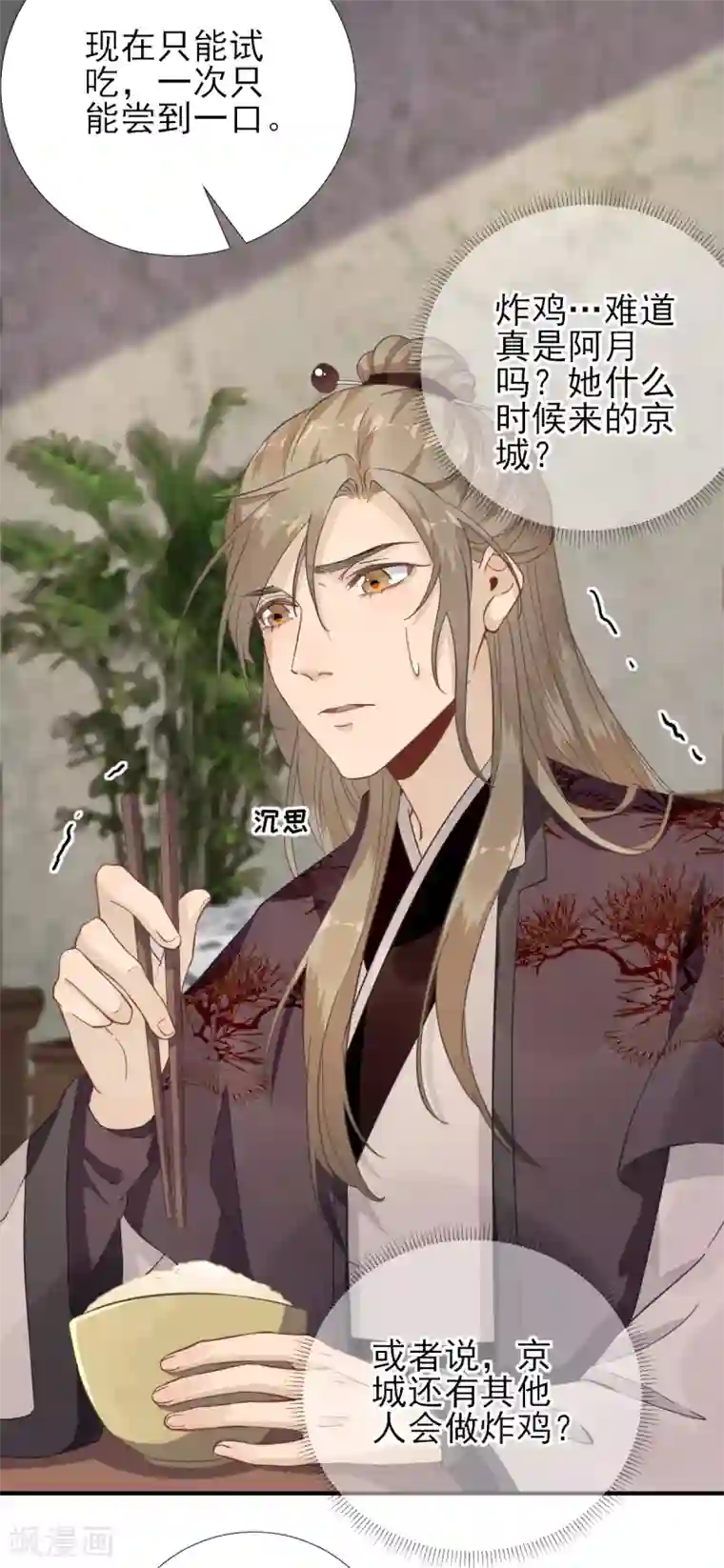 男神村长想撩我第87话 追问