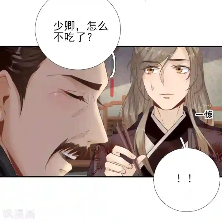 男神村长想撩我第87话 追问