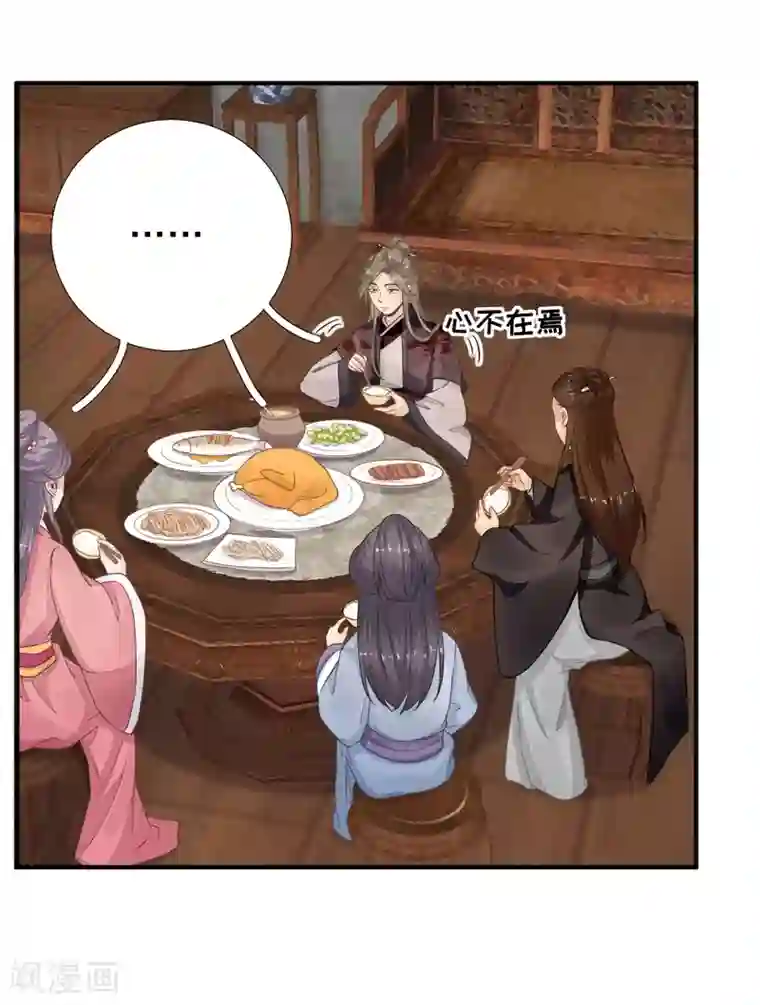 男神村长想撩我第87话 追问