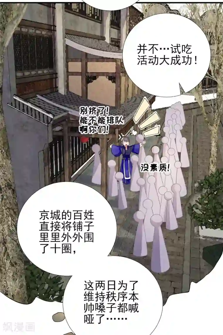 男神村长想撩我第88话 新的挑战