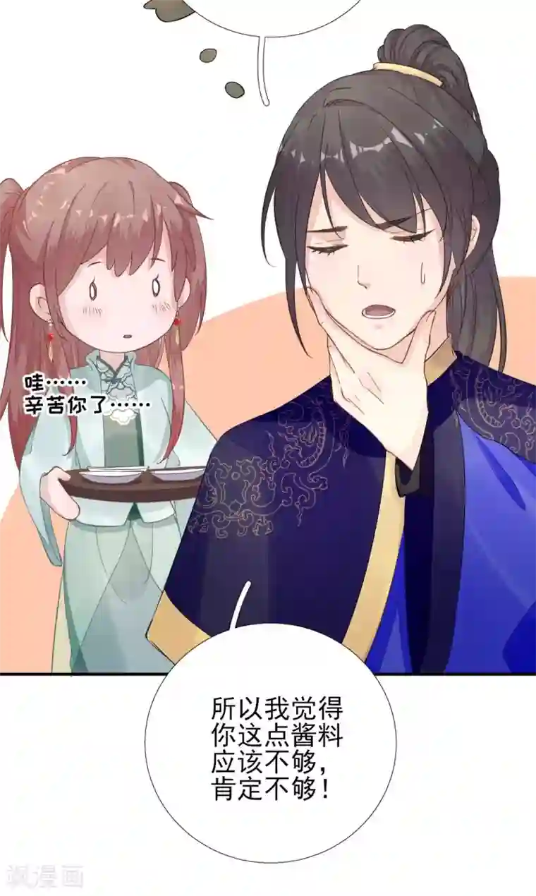 男神村长想撩我第88话 新的挑战