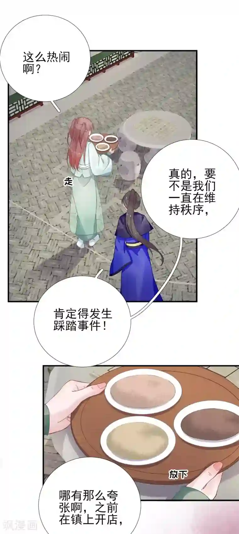 男神村长想撩我第88话 新的挑战