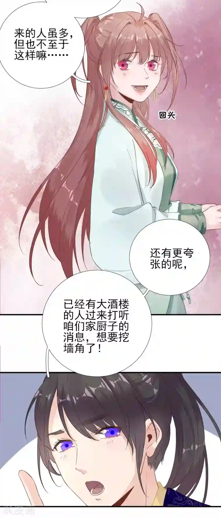 男神村长想撩我第88话 新的挑战