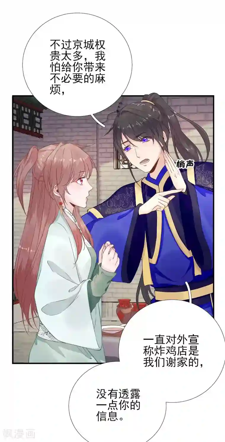 男神村长想撩我第88话 新的挑战