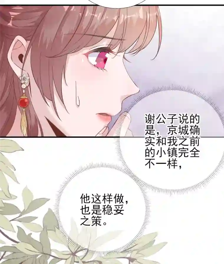 男神村长想撩我第88话 新的挑战