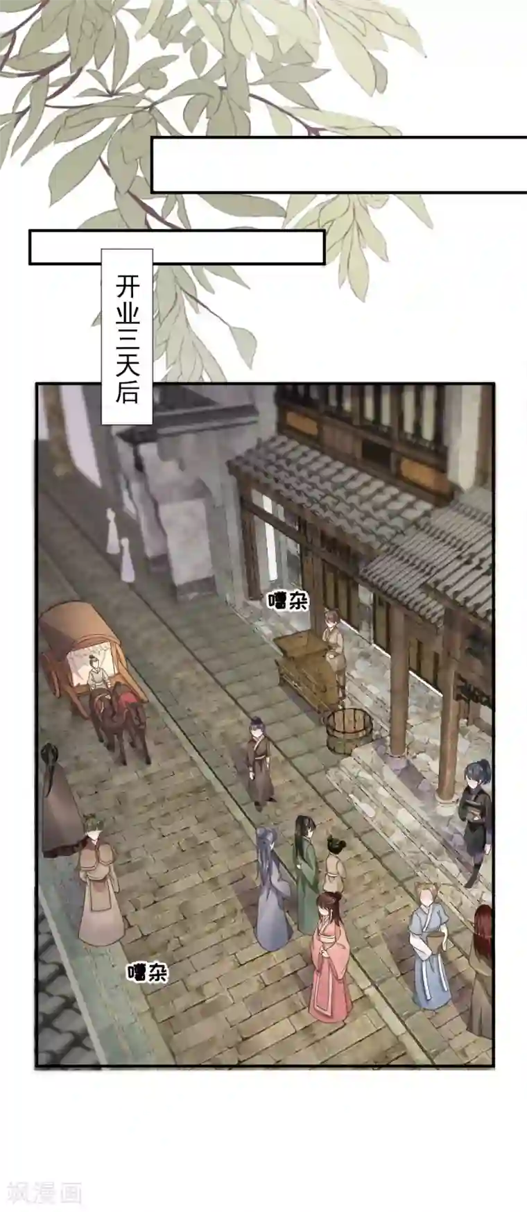 男神村长想撩我第88话 新的挑战