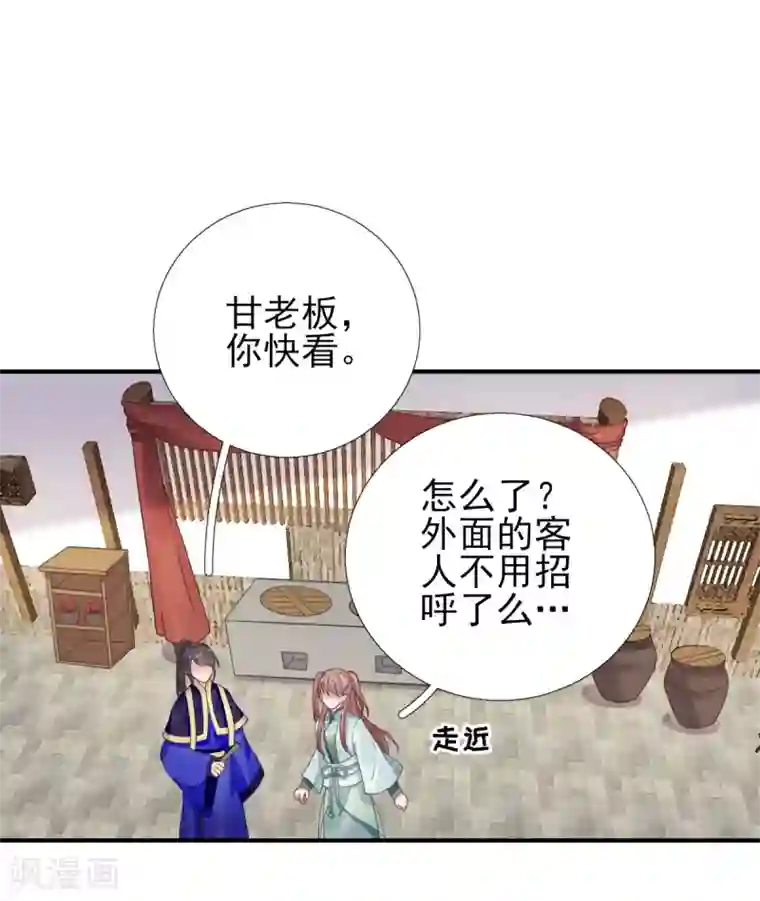 男神村长想撩我第88话 新的挑战