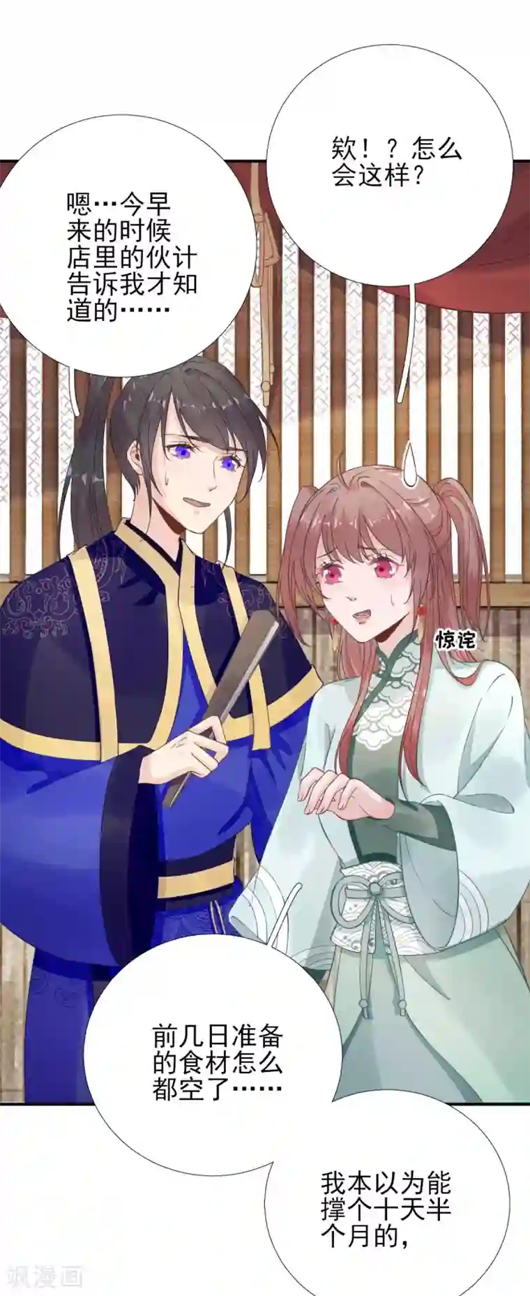 男神村长想撩我第88话 新的挑战