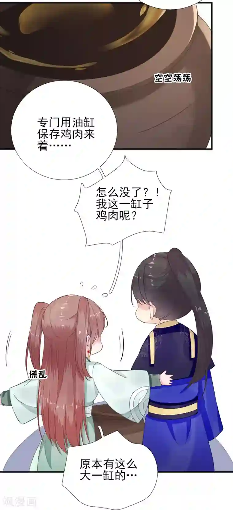 男神村长想撩我第88话 新的挑战