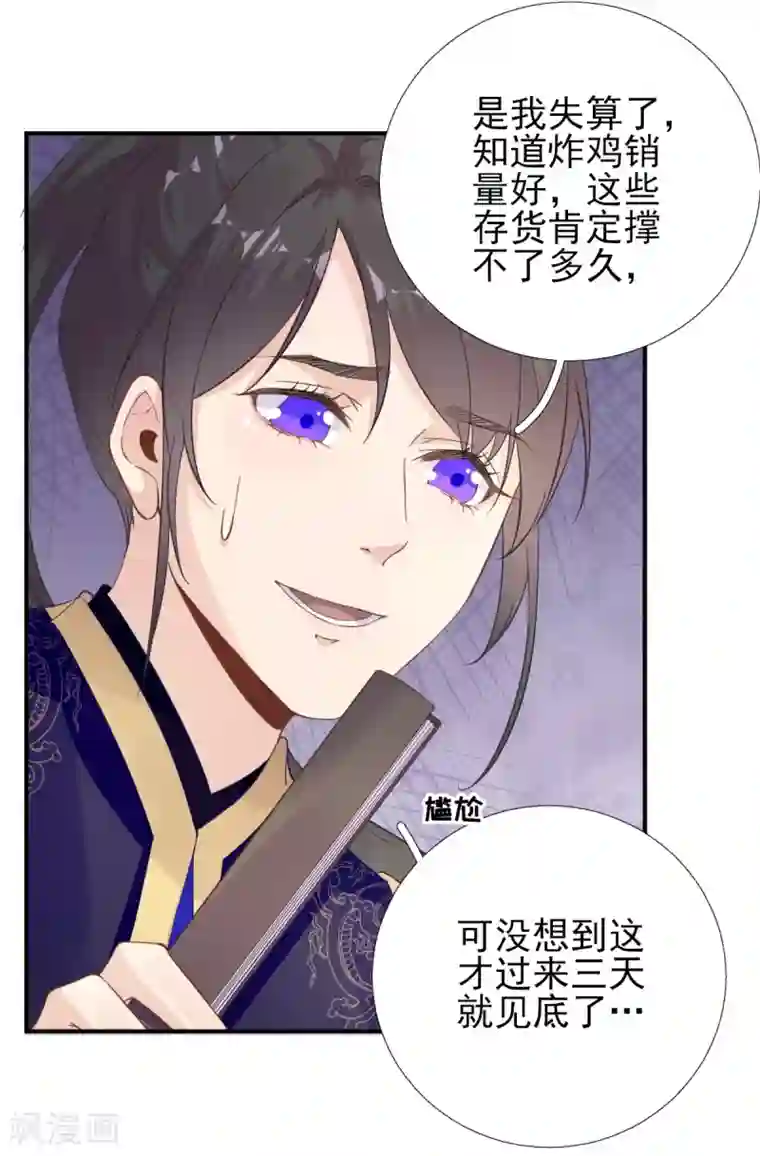 男神村长想撩我第88话 新的挑战