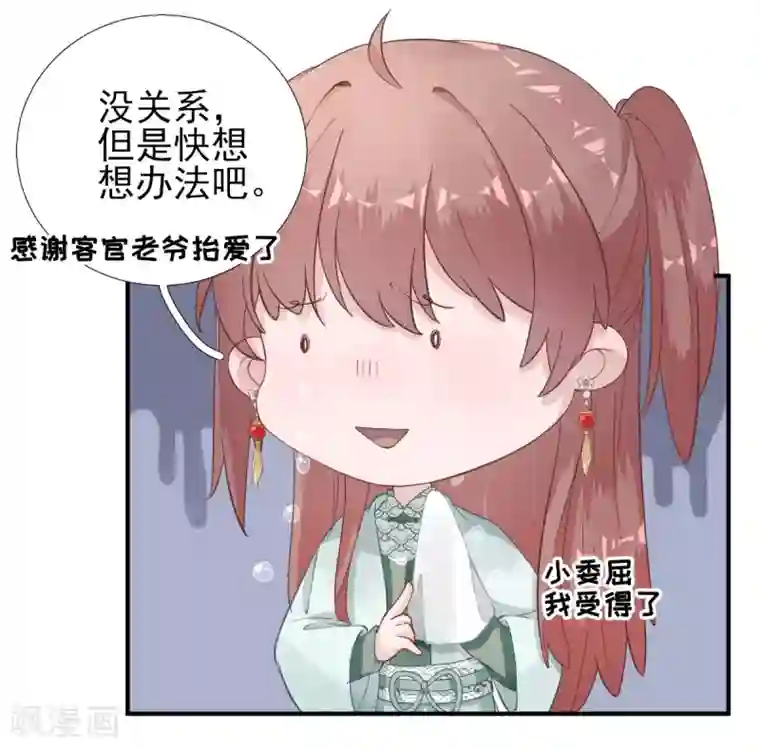 男神村长想撩我第88话 新的挑战