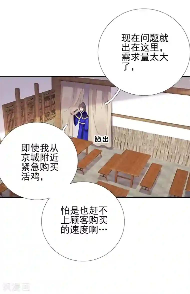 男神村长想撩我第88话 新的挑战