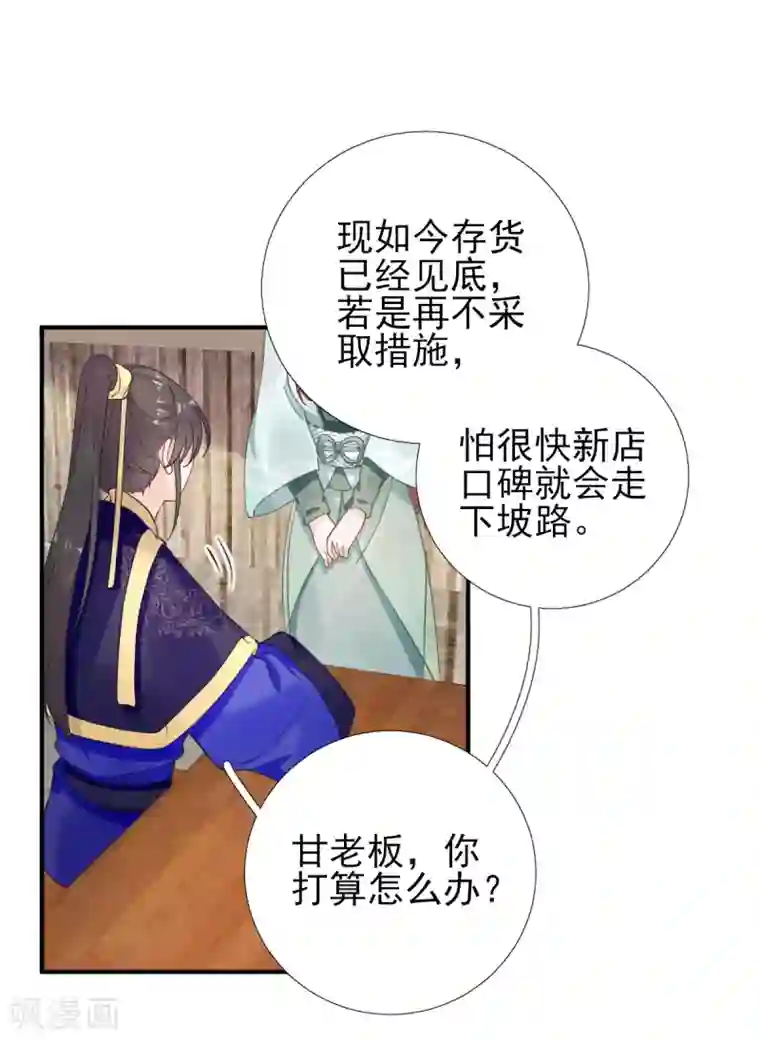 男神村长想撩我第88话 新的挑战