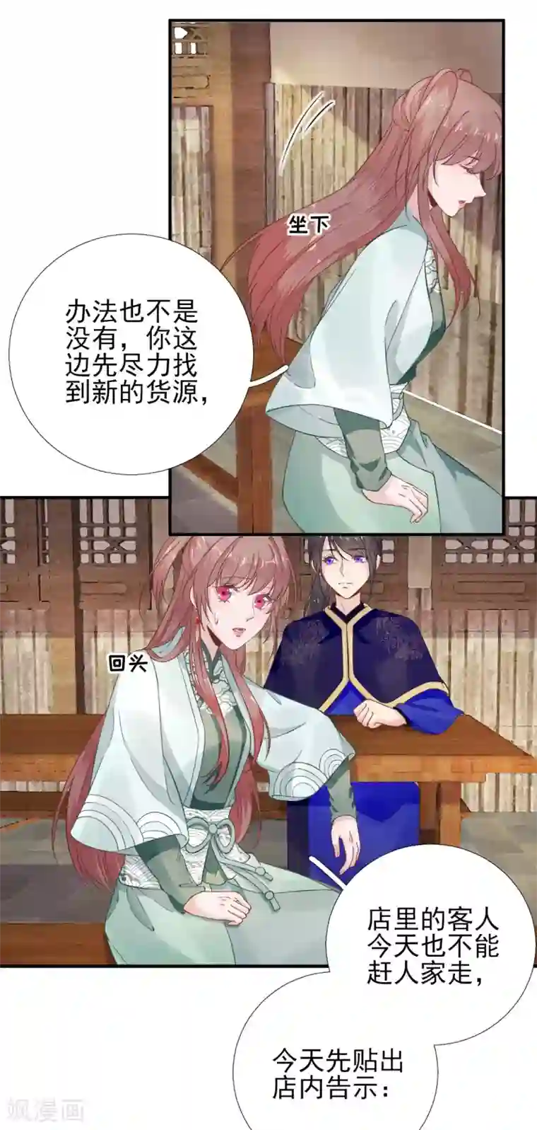 男神村长想撩我第88话 新的挑战