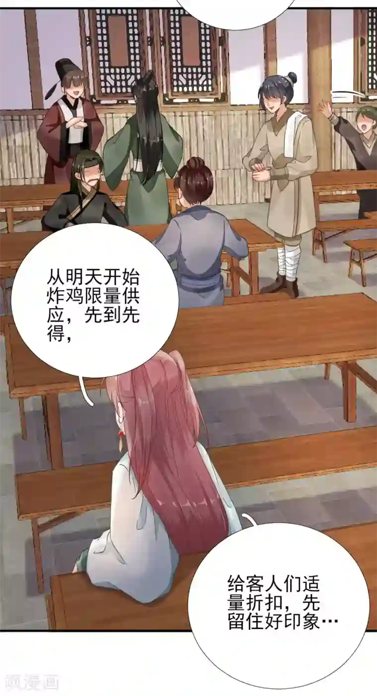 男神村长想撩我第88话 新的挑战