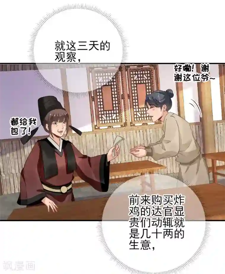 男神村长想撩我第88话 新的挑战