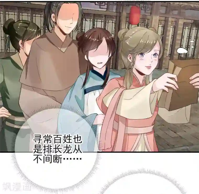 男神村长想撩我第88话 新的挑战