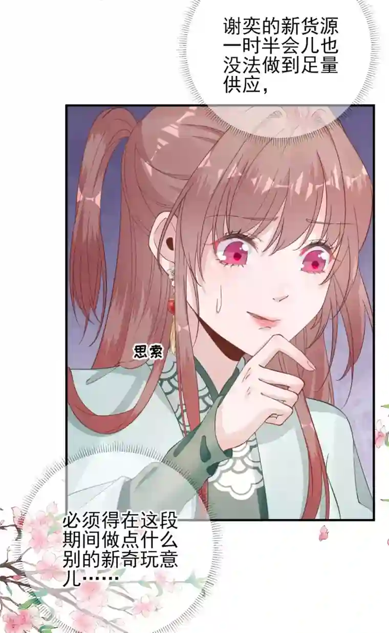 男神村长想撩我第88话 新的挑战