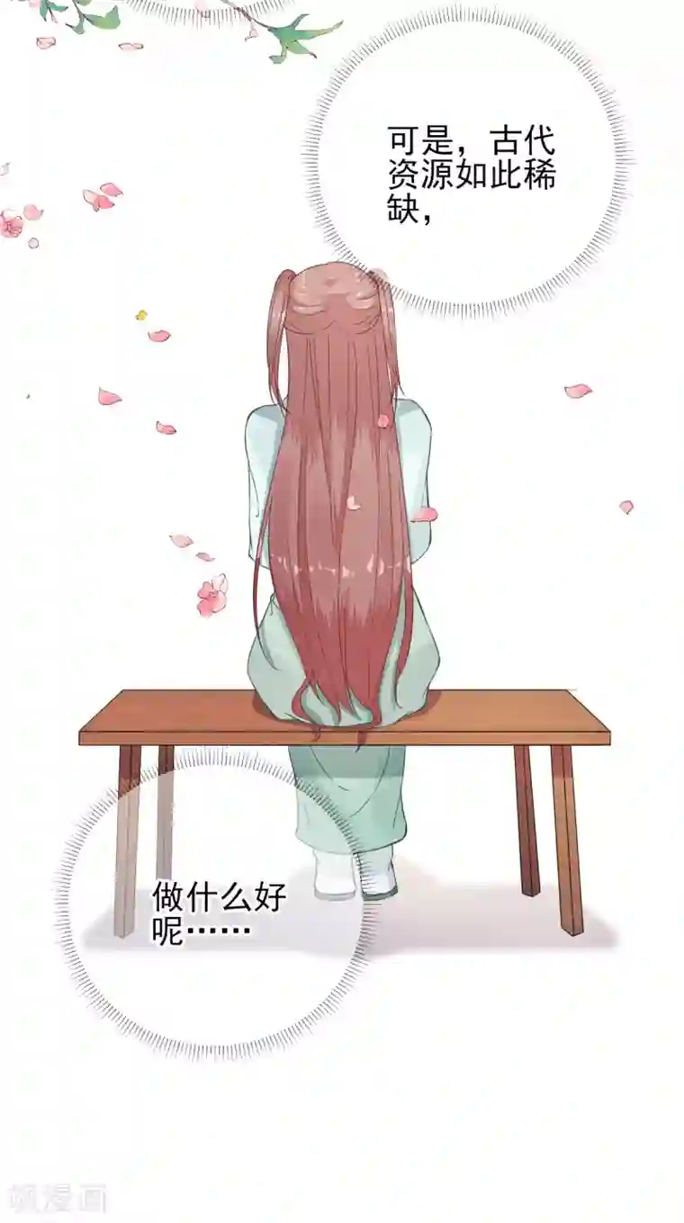 男神村长想撩我第88话 新的挑战