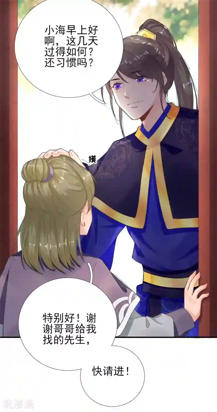 男神村长想撩我第88话 新的挑战