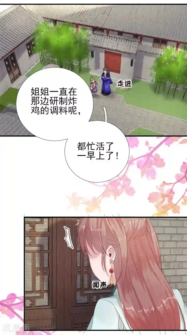 男神村长想撩我第88话 新的挑战