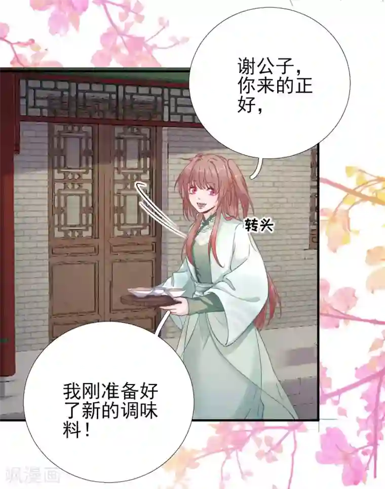 男神村长想撩我第88话 新的挑战