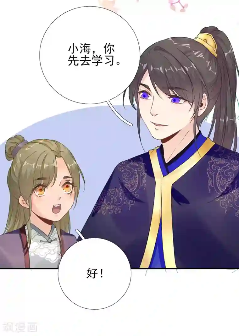 男神村长想撩我第88话 新的挑战