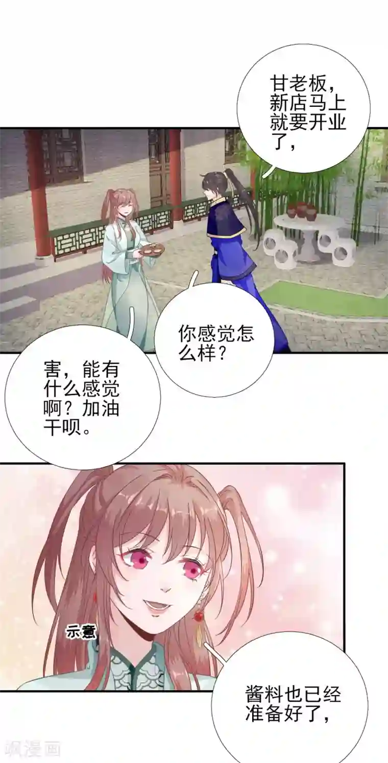 男神村长想撩我第88话 新的挑战