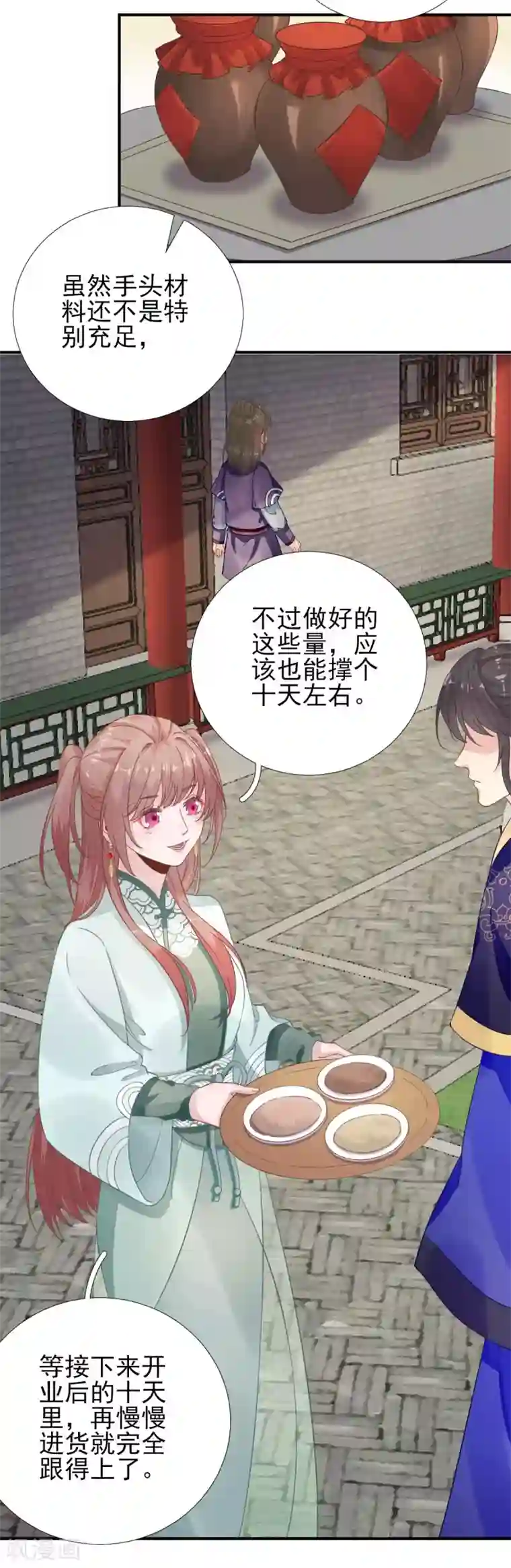 男神村长想撩我第88话 新的挑战