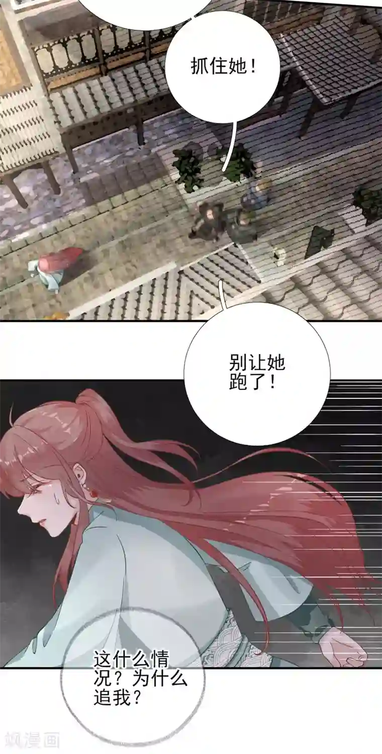 男神村长想撩我第89话 路遇歹徒？！