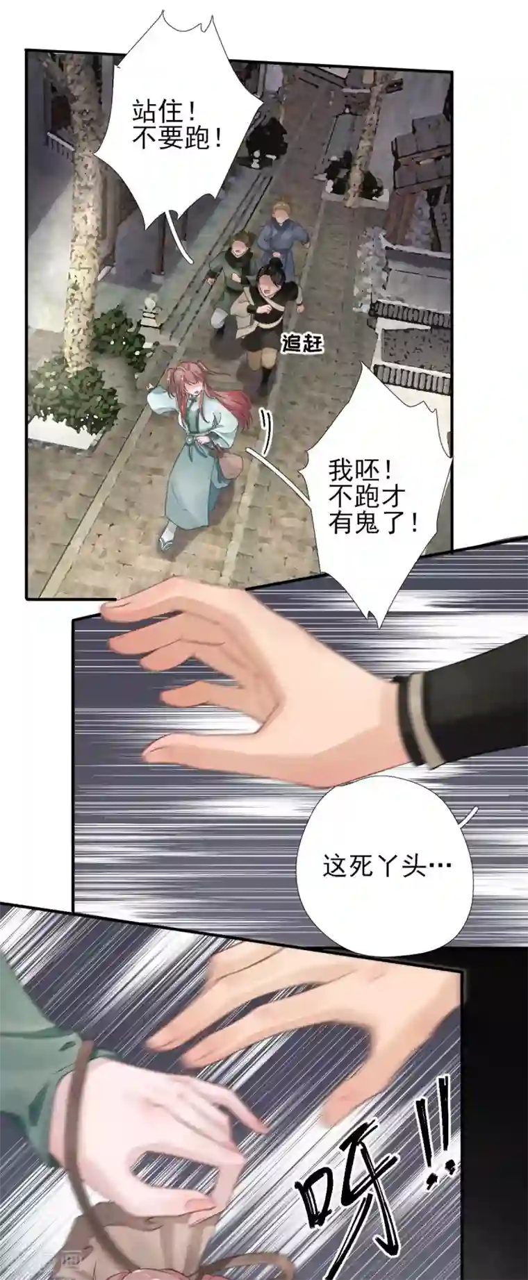 男神村长想撩我第89话 路遇歹徒？！