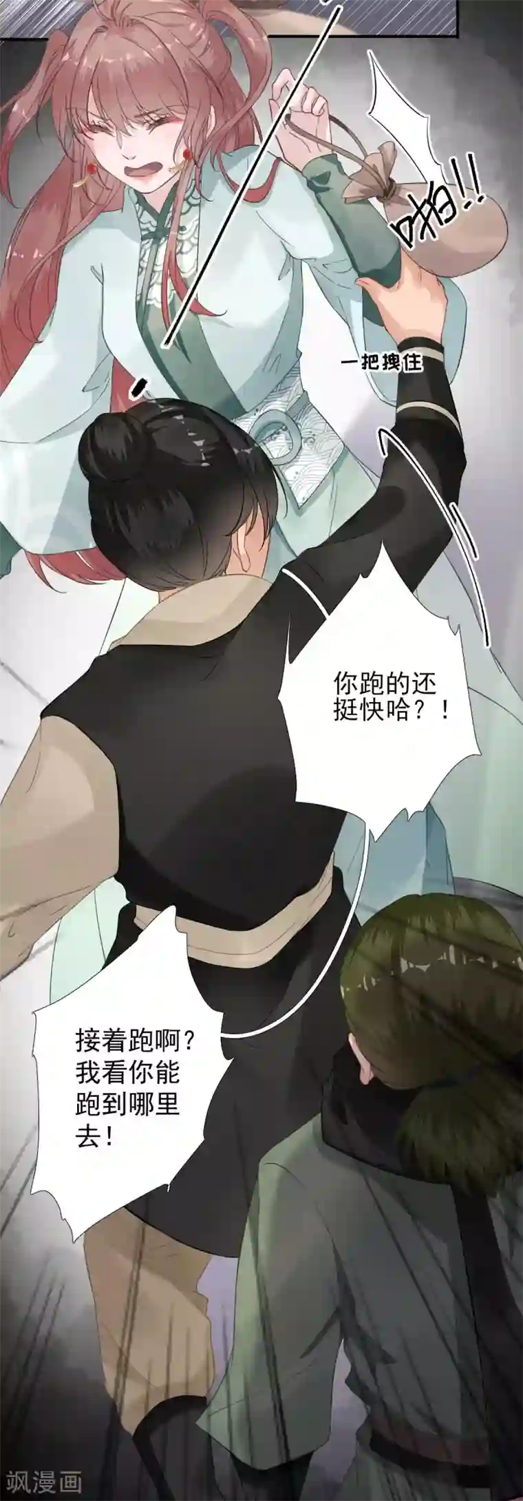 男神村长想撩我第89话 路遇歹徒？！