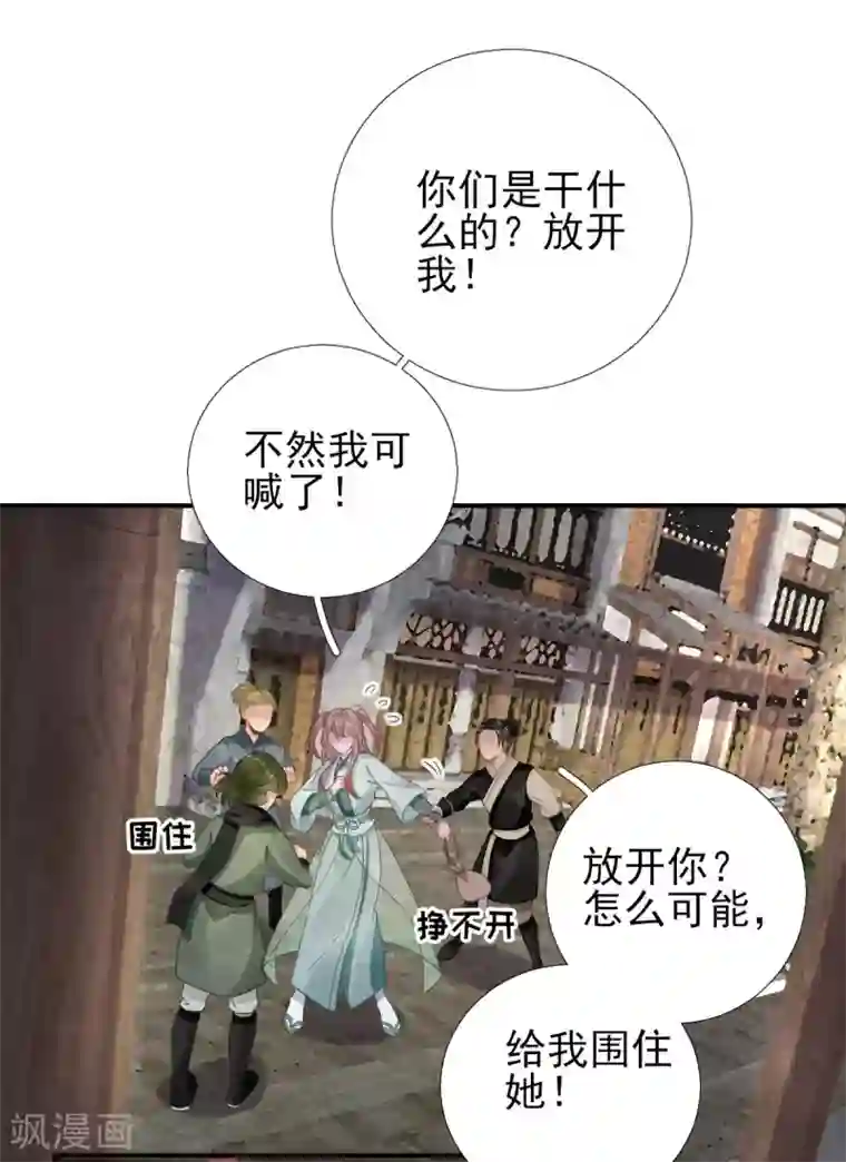男神村长想撩我第89话 路遇歹徒？！