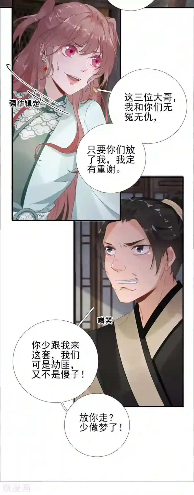 男神村长想撩我第89话 路遇歹徒？！