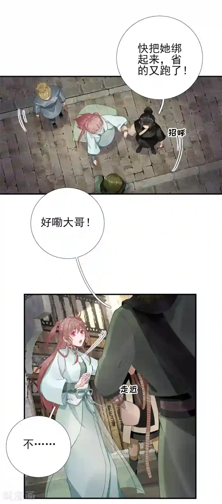 男神村长想撩我第89话 路遇歹徒？！