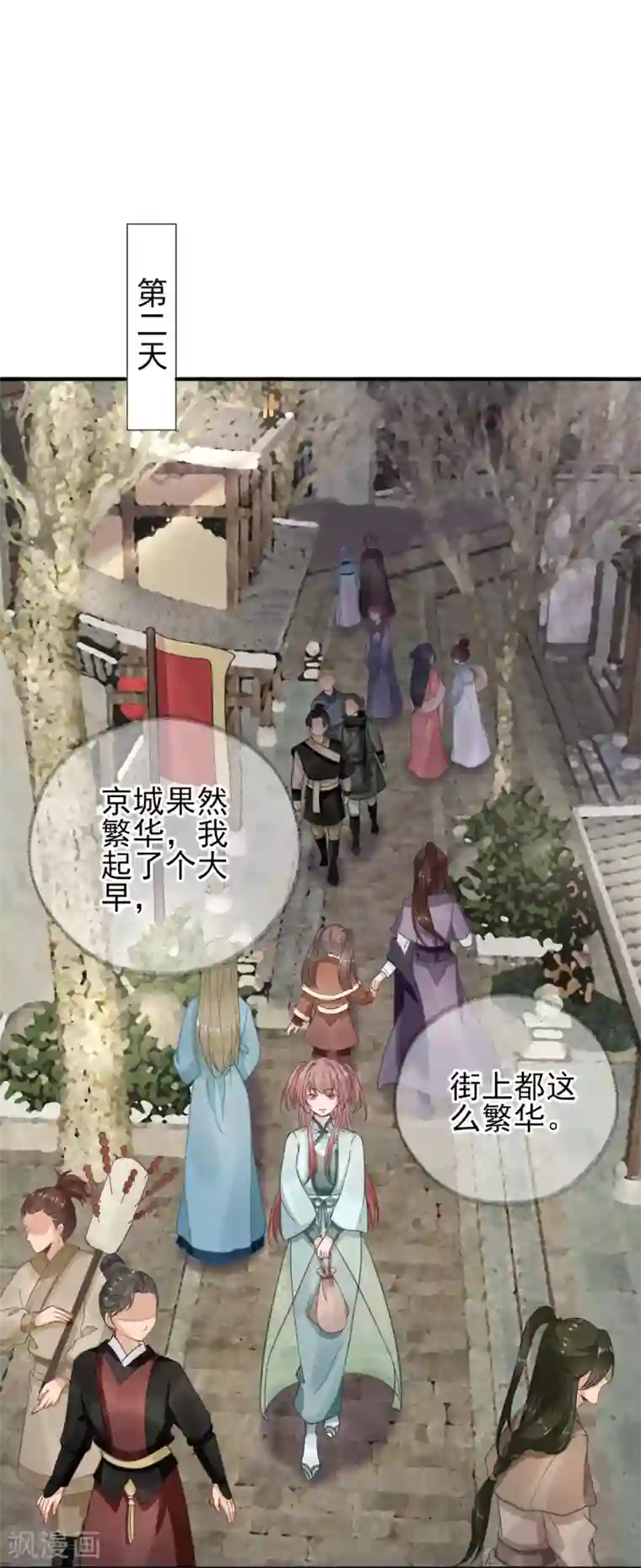 男神村长想撩我第89话 路遇歹徒？！