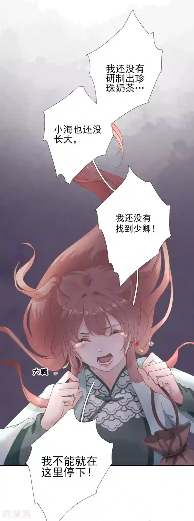 男神村长想撩我第89话 路遇歹徒？！