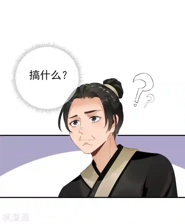 男神村长想撩我第89话 路遇歹徒？！