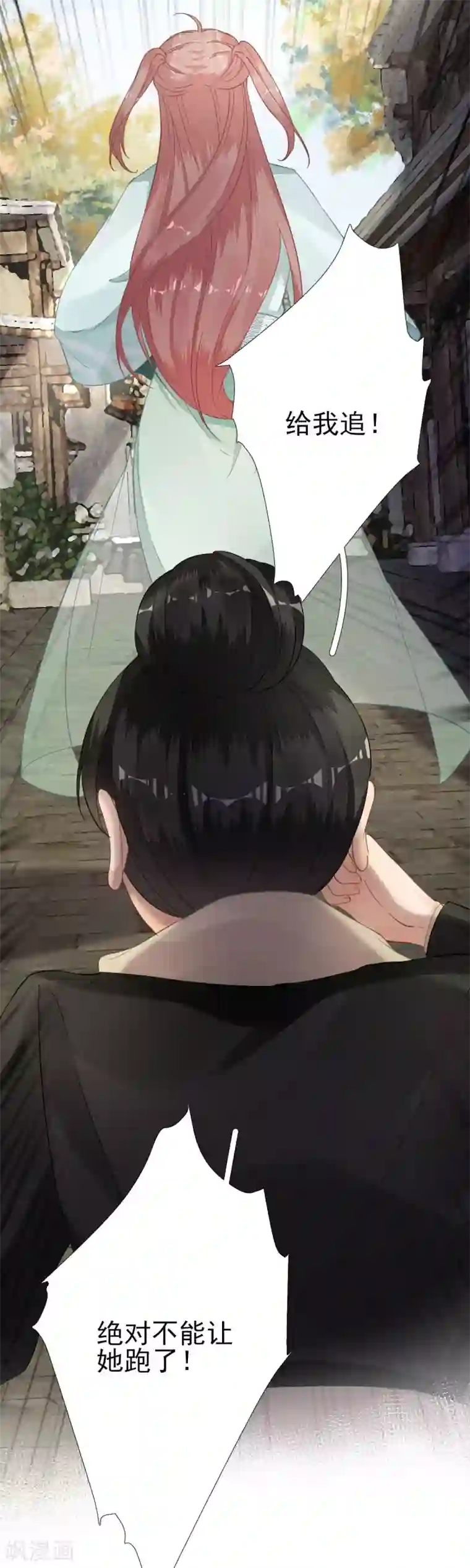 男神村长想撩我第89话 路遇歹徒？！