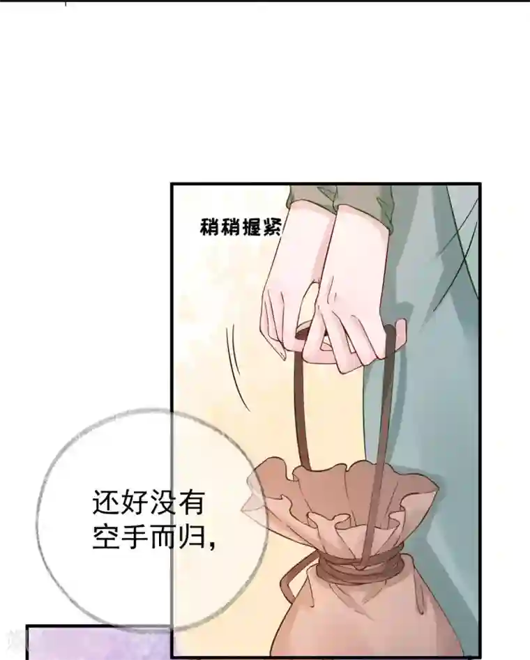 男神村长想撩我第89话 路遇歹徒？！